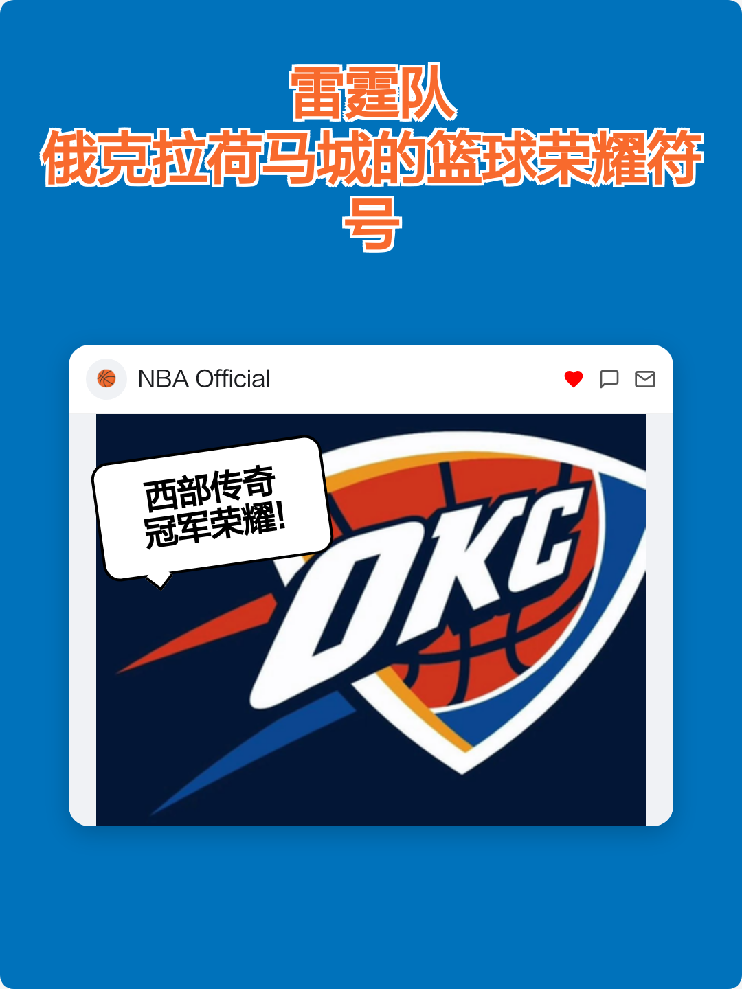 多米体育网页版- 俄克拉荷马雷霆队最新阵容 