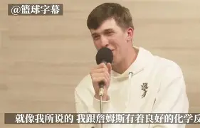 多米体育网页版-关于冲刺阶段洛杉矶湖人门线救险里尔门线救险备战NBA季后赛，现场解说直呼：里昂内部会议纪要流出——今晨官宣签约的信息